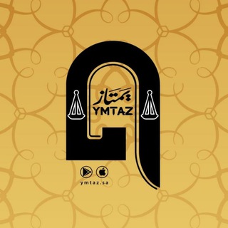 Логотип @saudiattorneys16 - ⚖️ الاستشارات العامة ⚖️