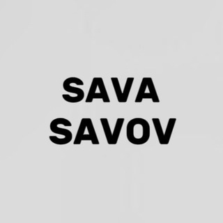 Логотип @savasavovstore - SAVA SAVOV | STORE