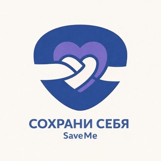 Логотип @save_me_project - Save Me | Твоя команда психологов 💜