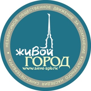 Логотип @save_spb - Живой Город