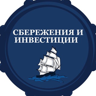 Логотип @saveandinvestchat - Сбережения и Инвестиции Чат