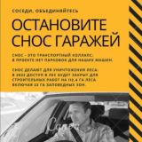 Логотип @savegarage - ❗️Спасём гаражи❗️