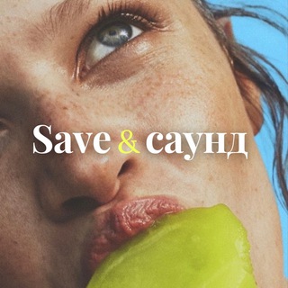 Логотип @saveisound - Save & саунд