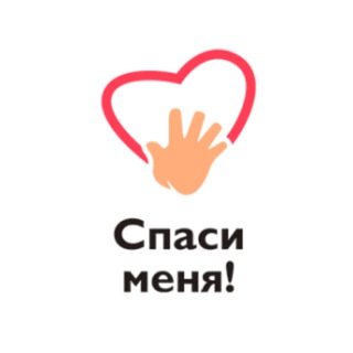 Логотип @saveme_su - Канал «Спаси меня!»