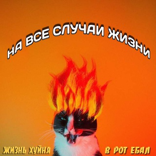 Логотип @savemem - На все случаи жизни епте