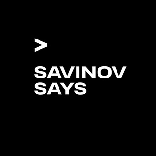 Логотип @savinovsays - >Savinov Says