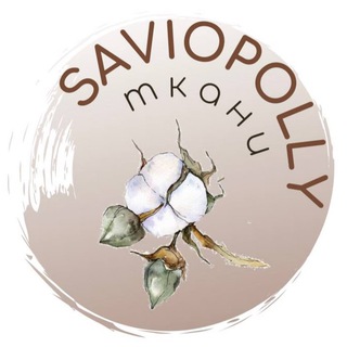 Логотип @saviopolly - ТКАНИ SavioPolly