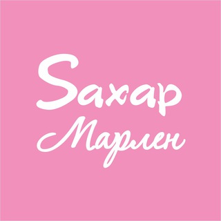 Логотип @saxar_marlen - SAXAP/MARLEN OUTLET
