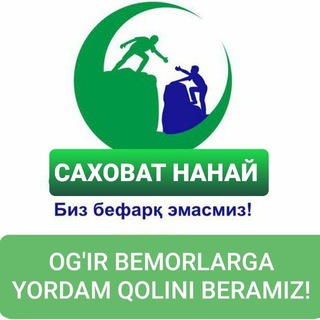 Логотип @saxovatli_nanayliklar - САХОВАТЛИ НАНАЙЛИКЛАР