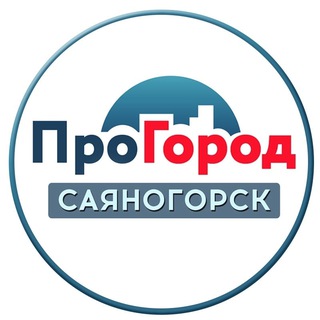 Логотип @sayanogorsk1 - ПроГород. САЯНОГОРСК