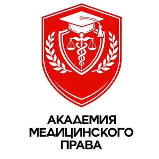 Логотип @sayapina_svetlana - Академия Медицинского Права | Саяпина Светлана