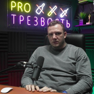 Логотип @sayno228 - Никита Артамошкин PROТрезвость