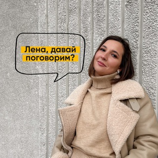 Логотип @says_lena - Лена, давай поговорим?
