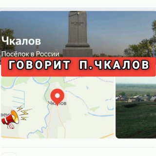 Логотип @sayschkalov - Говорит п.Чкалов