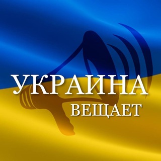 Логотип @saysukraine - УКРАИНА ВЕЩАЕТ 🇺🇦