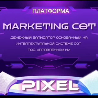 Логотип @saytdobra - 💡ПИКСЕЛЬ💡БЫСТРЫЙ ЗАРАБОТОК НА ПАССИВЕ💰