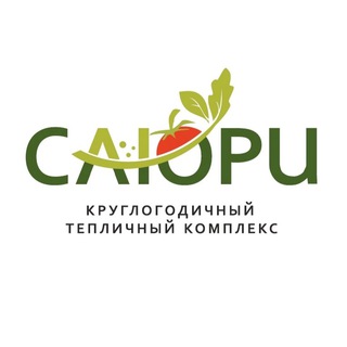 Логотип @sayuriykt - Тепличный комплекс «Саюри» 🥒🍅🥬