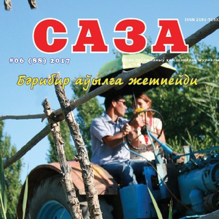 Логотип @sazatjcanal - Саза ТЖ каналы