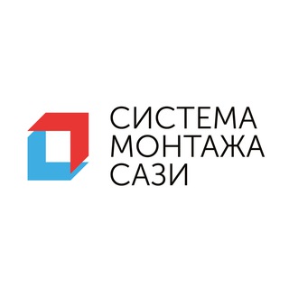 Логотип @sazi_sms - Система монтажа САЗИ. Авторский канал Павла Гладкова