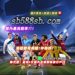 Логотип @sb588sbchat - ⚽️專業⚽️sb588sb.com討論區