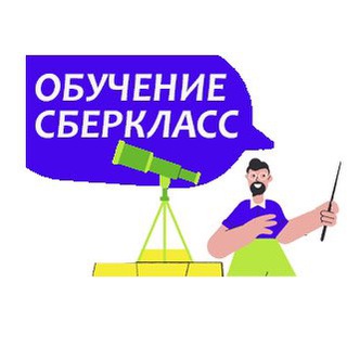 Логотип @sberclass_pmo - Обучение СберКласс