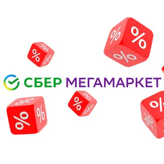 Логотип @sbermegamarket_codes - СберМегаМаркет | промокоды | купоны