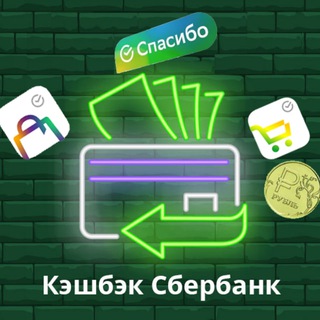 Логотип @sberspasibocashback - МегаМаркет | СберМаркет | Кешбэк Сберспасибо
