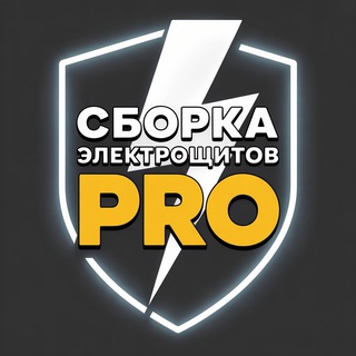 Логотип @sborka_shitov - Сборка электрощитов. Электрощиты PRO ⚡️💡