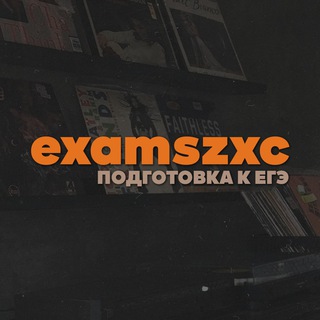 Логотип @sbornikizxc - Подготовка к ЕГЭ 2023 | Сборники | EXAMSZXC