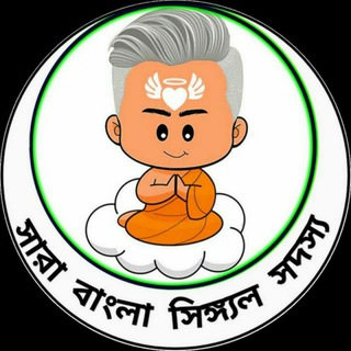 Логотип @sbss6942 - [সারা বাংলা সিঙ্গ্যল সদস্য]