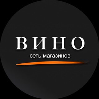 Логотип @sbswineby - Сеть магазинов «ВИНО»