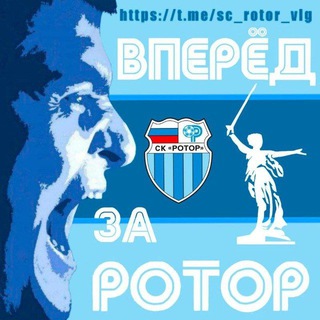 Логотип @sc_rotor - Чат-Вперёд, за "РОТОР"