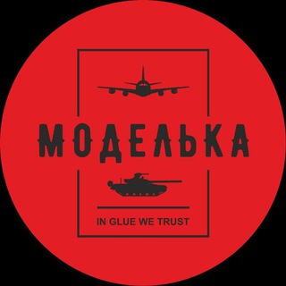 Логотип @scalemodeling - Моделька