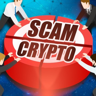 Логотип @scam_crypto_telegram - Скам Крипто-Группы