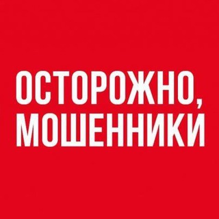 Логотип @scammers_in_the_telegram - Мошенники в Telegram
