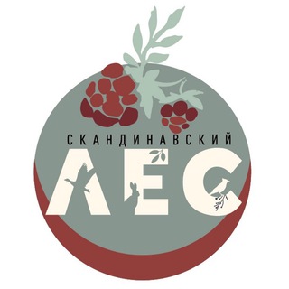 Логотип @scandiles - Кафе "Скандинавский ЛЕС"
