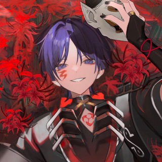 Логотип @scaramochelove - Ваше высочество Скарамучча 🥀