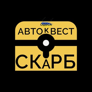 Логотип @scarb_quest - Автоквести по Одесі