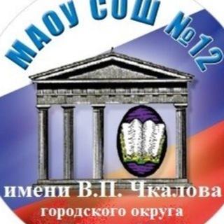 Логотип @sch12chkalova - МедиаЦентр МАОУ СОШ N12 им. В.П.Чкалова ГОЩ