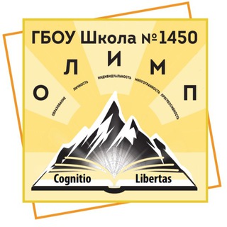 Логотип @sch1450olimp - Школа 1450 Олимп
