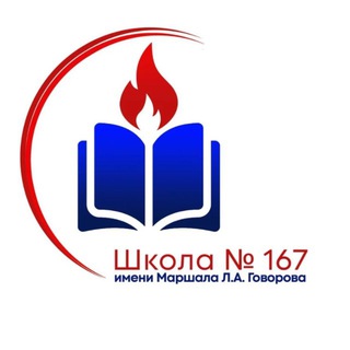 Логотип @sch167smskobr - Школа №167