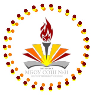 Логотип @sch31ptg - УСУ | МБОУ СОШ №31 со спорт. уклоном Пятигорска