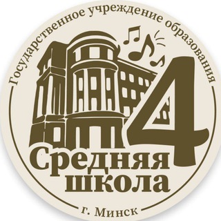 Логотип @sch4minsk - Средняя школа № 4 г. Минска