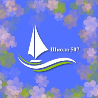 Логотип @sch507uao - Школа №507