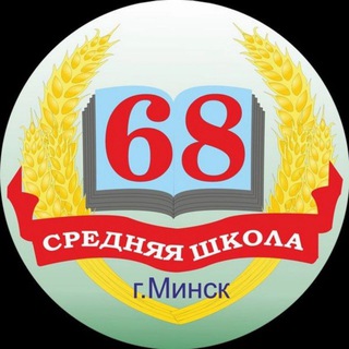 Логотип @sch68minsk - Средняя школа №68