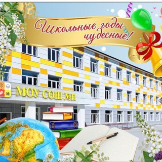 Логотип @sch_11_12 - МОУ СОШ 11 Павлово-Посадский г.о.