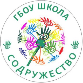 Логотип @sch_sdr - Школа "СОДРУЖЕСТВО"