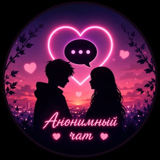 Логотип @Schatanonim_bot - Анонимный чат | Lavash