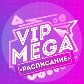 Логотип @schedulevip - Расписание и Правила