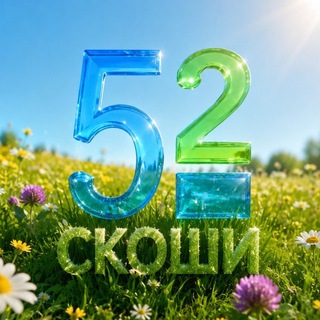 Логотип @schig52 - ГКОУ СКОШИ №52